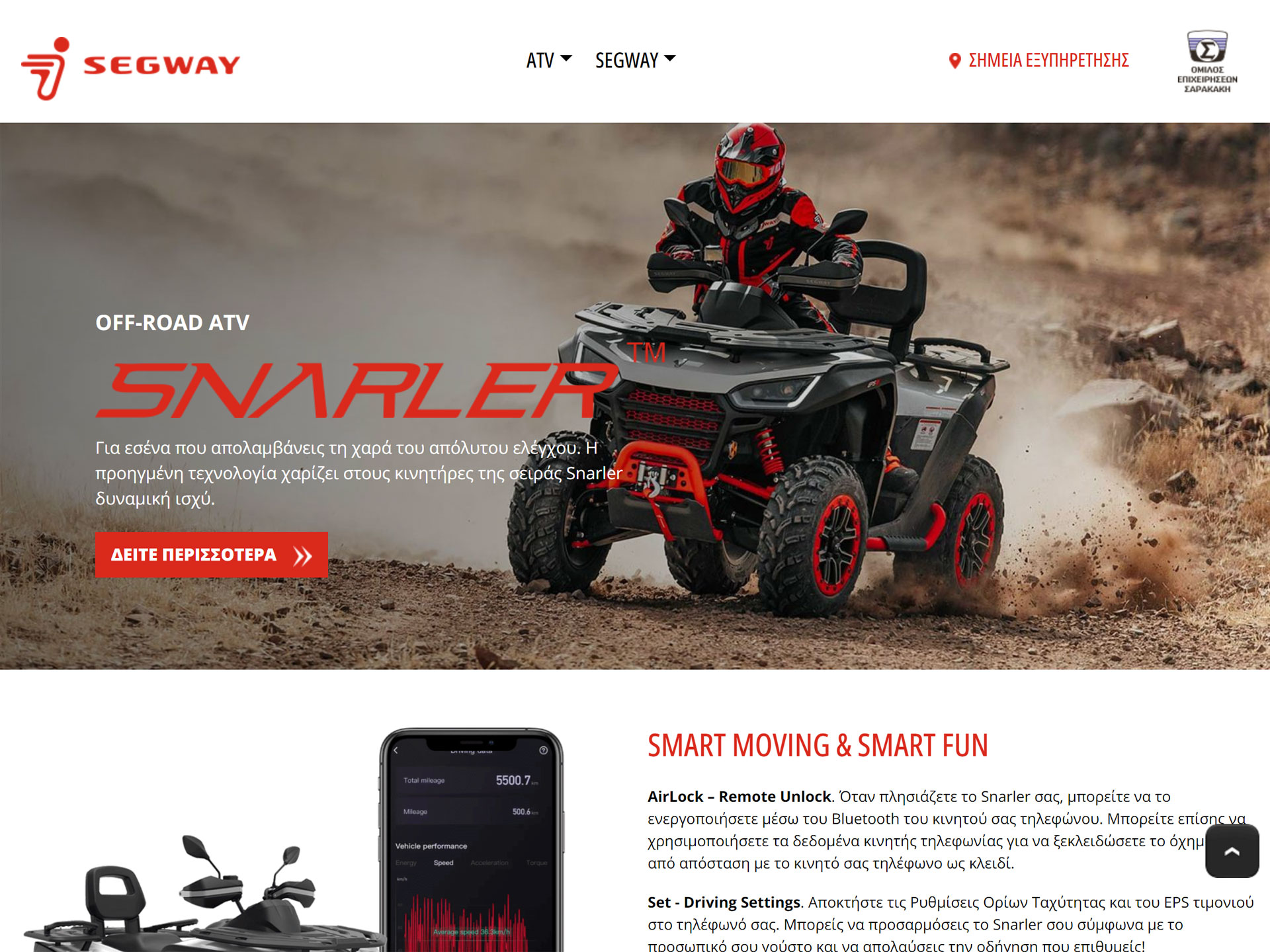 E-shop / Ιστοσελίδα Segway Power Sports