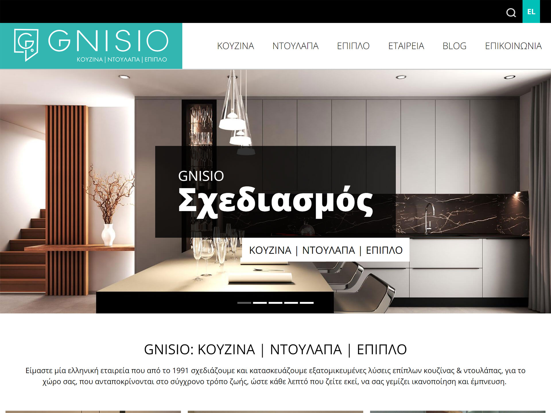 E-shop / Ιστοσελίδα Gnisio