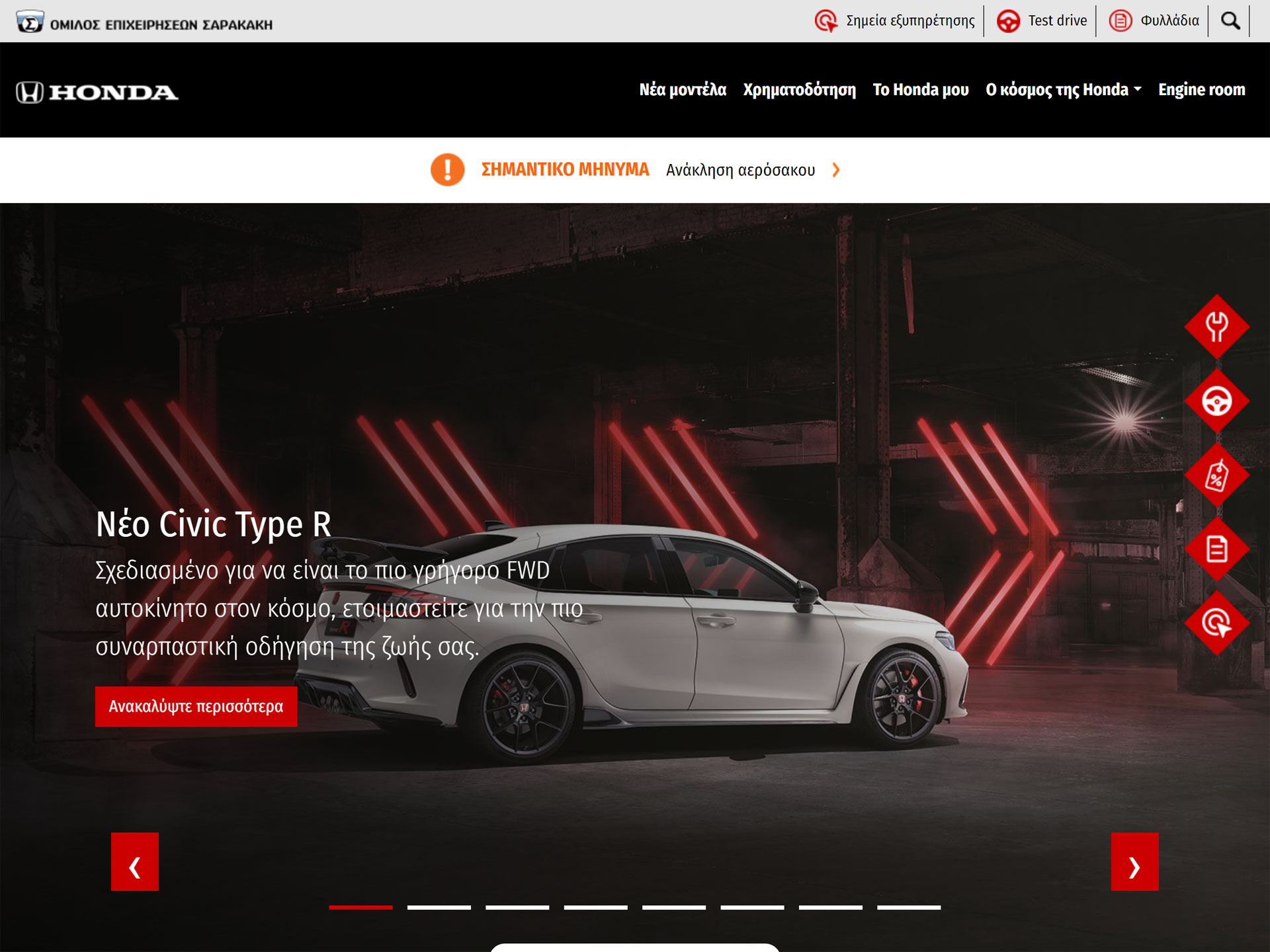 E-shop / Ιστοσελίδα Honda Cars