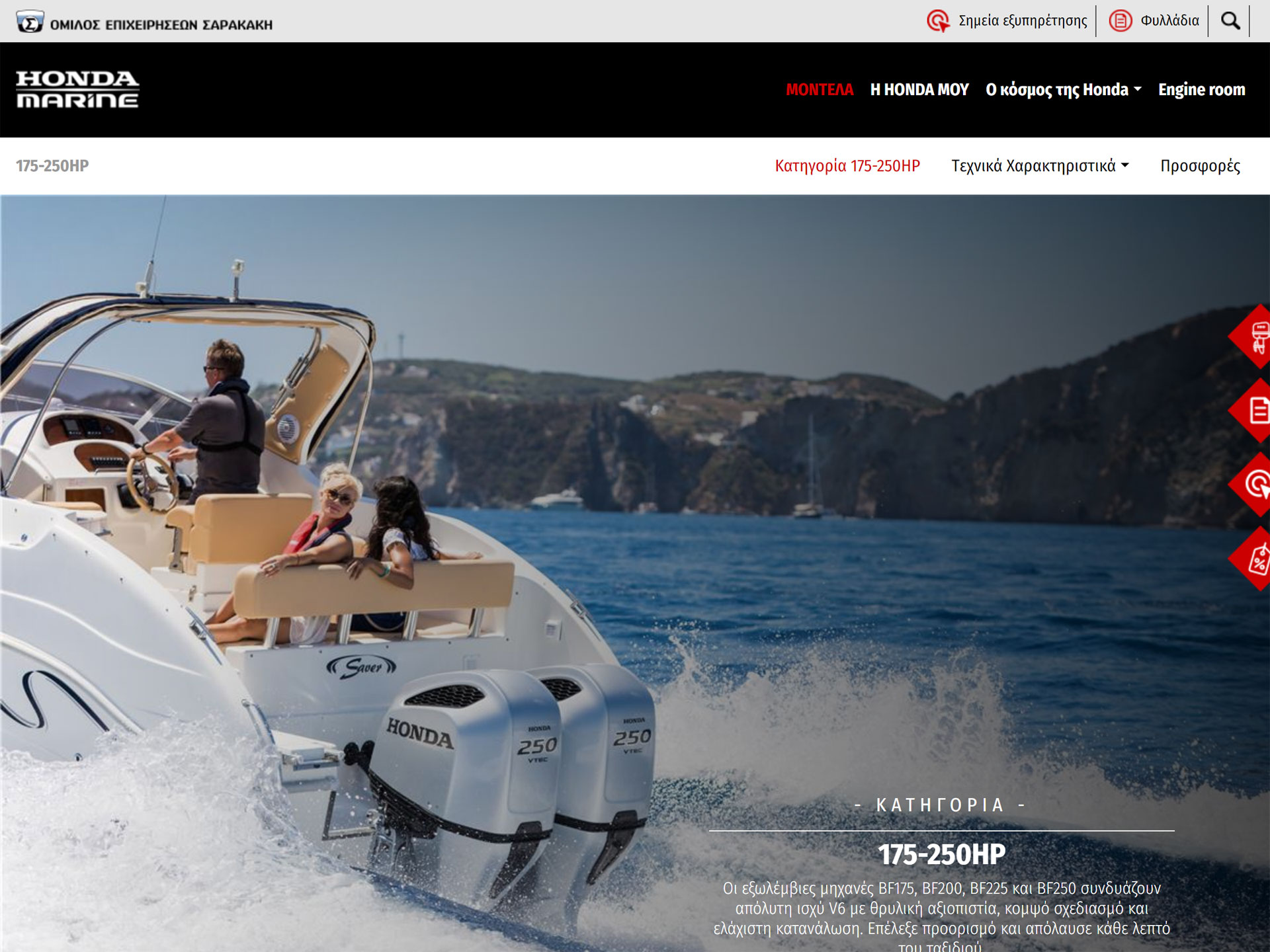 E-shop / Ιστοσελίδα Honda Marine