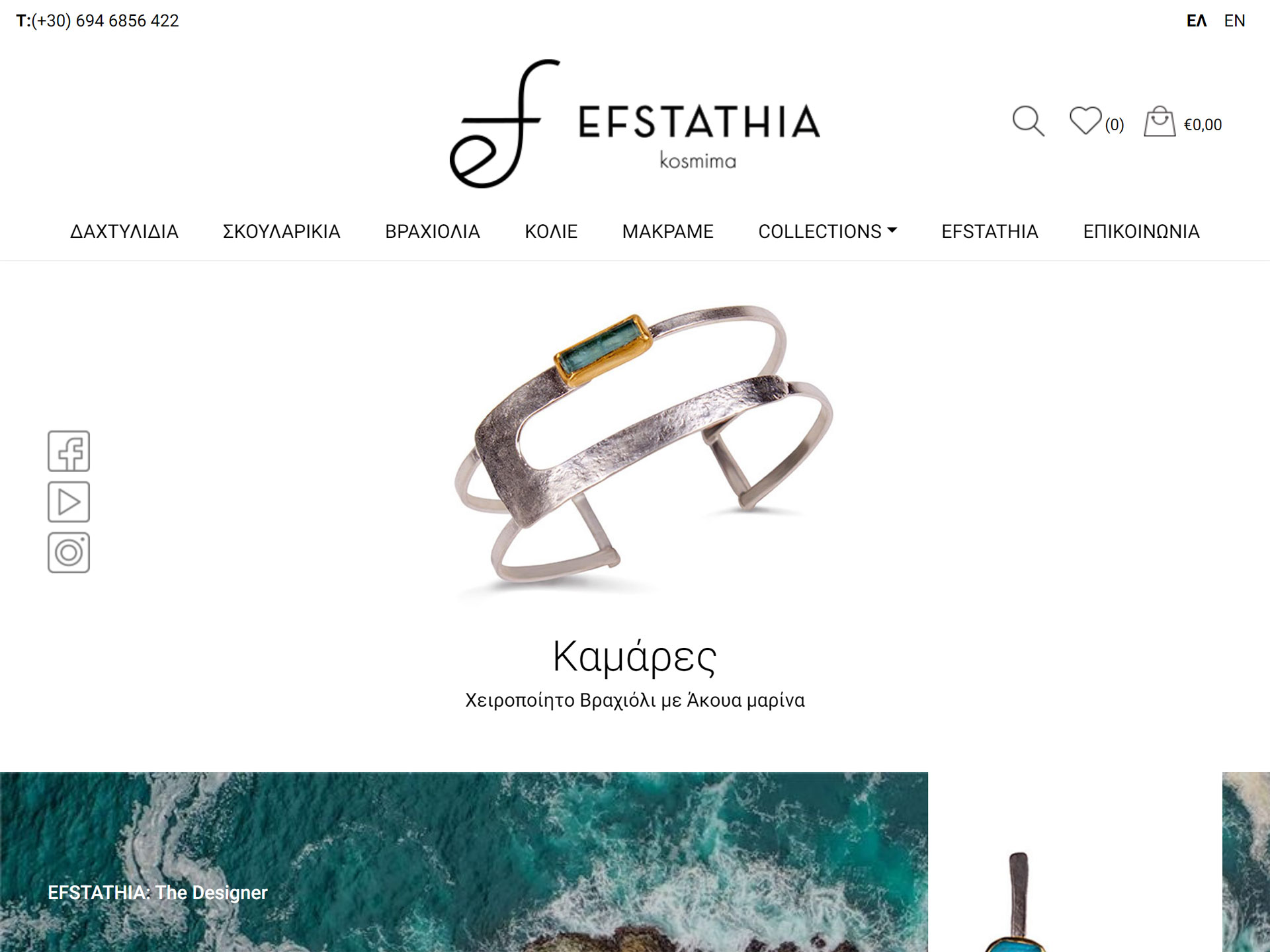 E-shop / Ιστοσελίδα Efstathia Kosmima