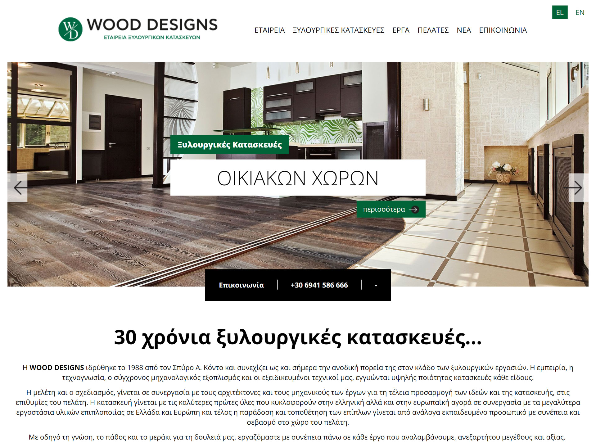 E-shop / Ιστοσελίδα Wood Designs